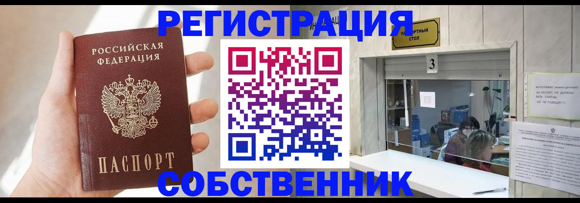 временная регистрация законно в Долгопрудном