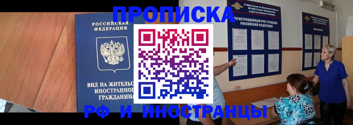 временная регистрация для всех в Долгопрудном