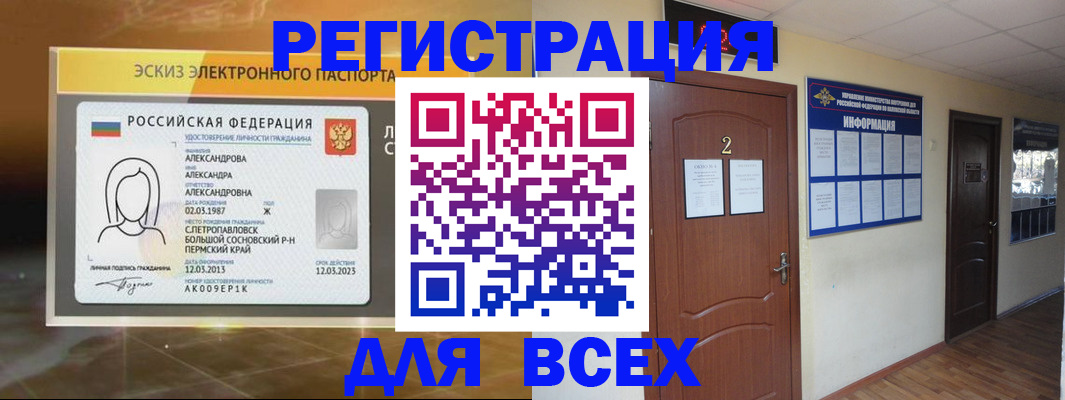 временная регистрация для школы в Долгопрудном