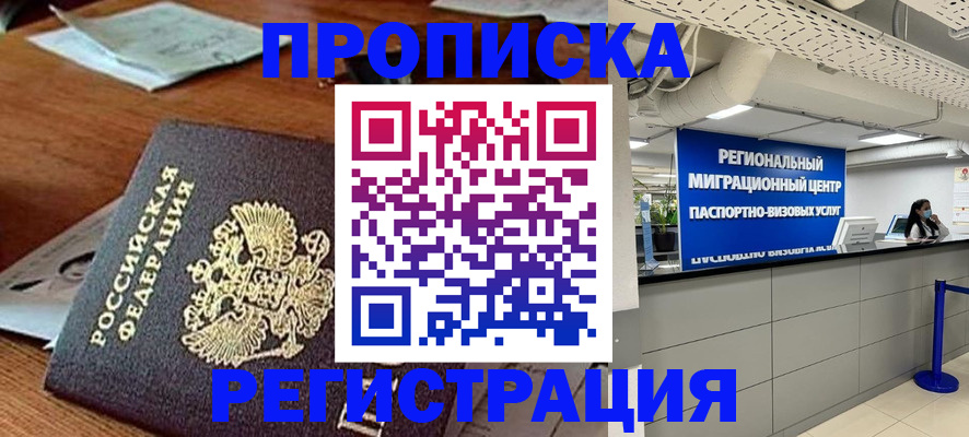временная прописка в Долгопрудном
