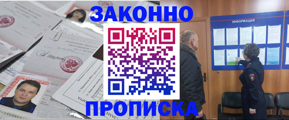 купить прописку в Долгопрудном
