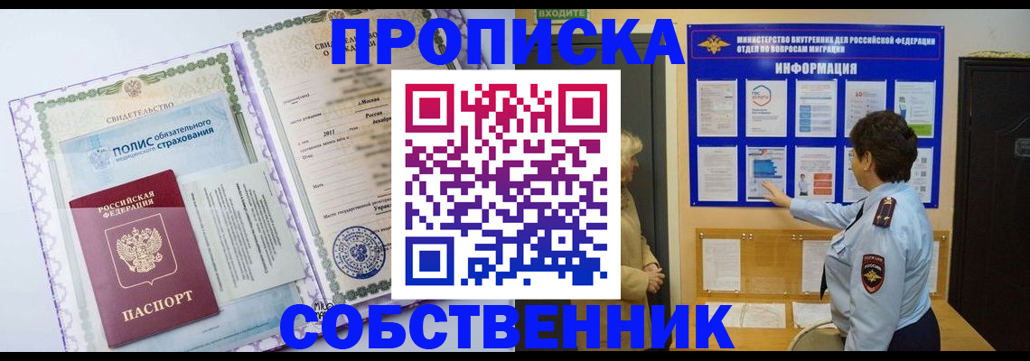 временная регистрация 2025 в Долгопрудном