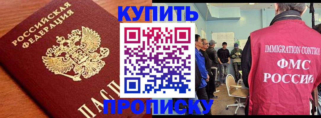 прописка регистрация в Долгопрудном