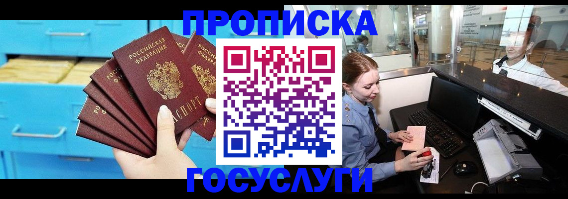 прописка в квартире в Долгопрудном