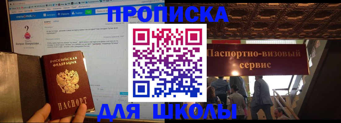 прописка в Долгопрудном
